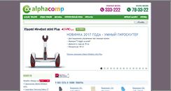 Desktop Screenshot of alphacomp.ru